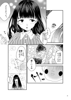 Page 20 of 砂糖菓子姫