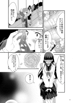 Page 8 of 砂糖菓子姫