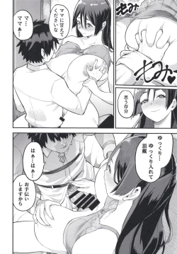 Page 16 of Raikou Mama ni Omakase