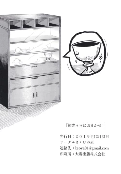 Page 29 of Raikou Mama ni Omakase