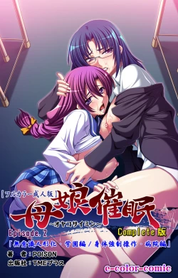 Page 101 of Oyako saimin kanzenhan