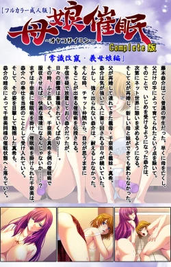 Page 2 of Oyako saimin kanzenhan