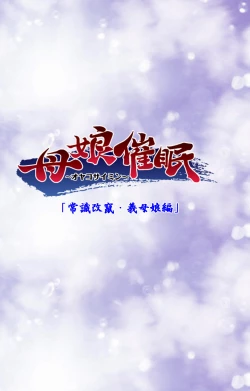 Page 50 of Oyako saimin kanzenhan