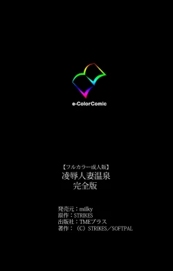 Page 241 of Ryoujoku Hitozuma Onsen Kanzenban