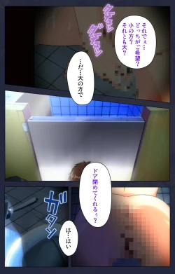 Page 121 of Chijoku Shinsatsushitsu Kanzenban