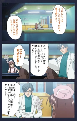 Page 67 of Chijoku Shinsatsushitsu Kanzenban