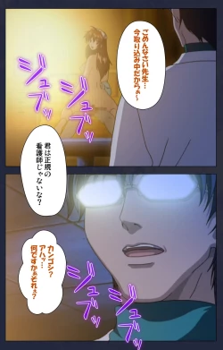 Page 80 of Chijoku Shinsatsushitsu Kanzenban