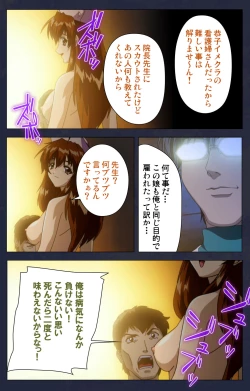 Page 81 of Chijoku Shinsatsushitsu Kanzenban