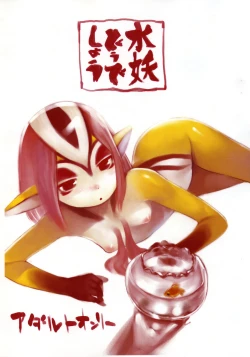 Page 1 of Suiyou Doudeshou