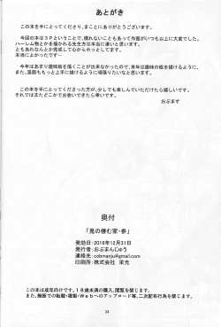 Page 33 of Oni no Sumu Ie San