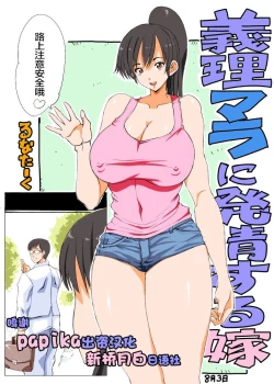 Page 1 of Giri Mara ni Hatsujou Suru Yome Part 2