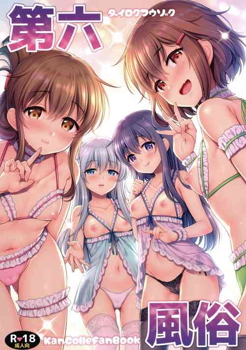 Download Dairoku Fuuzoku