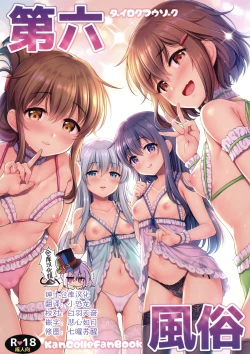 Page 1 of Dairoku Fuuzoku