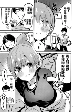 Page 5 of Ichika no Baai