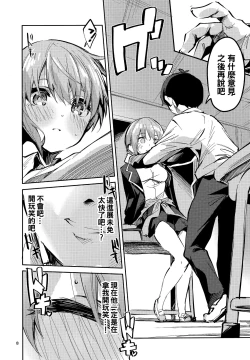Page 8 of Ichika no Baai
