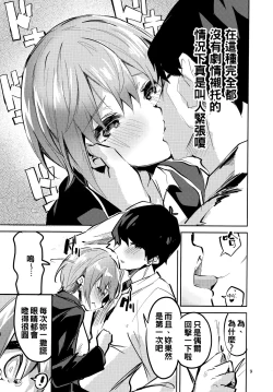 Page 9 of Ichika no Baai