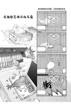 Page 12 of Ai to Tori no Yokubou Kitan | 爱与鸟的欲望奇谭