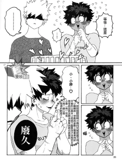 Page 21 of Ai to Tori no Yokubou Kitan | 爱与鸟的欲望奇谭