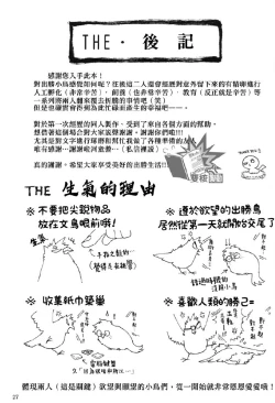 Page 28 of Ai to Tori no Yokubou Kitan | 爱与鸟的欲望奇谭