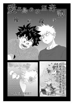 Page 31 of Ai to Tori no Yokubou Kitan | 爱与鸟的欲望奇谭