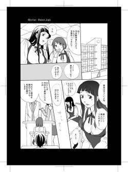 Page 12 of Kasa ga Nai kara