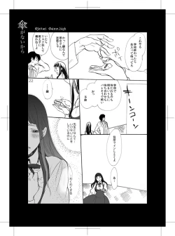 Page 19 of Kasa ga Nai kara