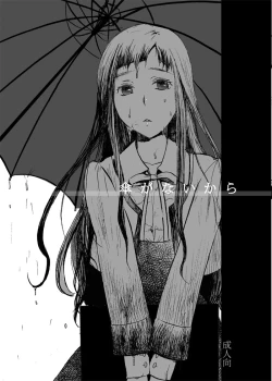 Page 1 of Kasa ga Nai kara