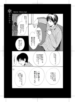 Page 28 of Kasa ga Nai kara