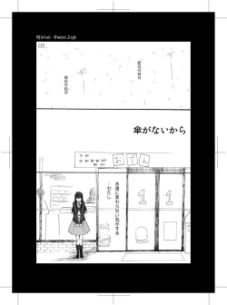 Page 2 of Kasa ga Nai kara