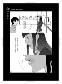 Page 3 of Kasa ga Nai kara