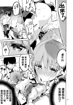 Page 23 of Ichika no Baai