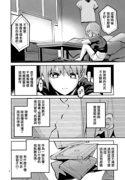 Page 4 of Ichika no Baai