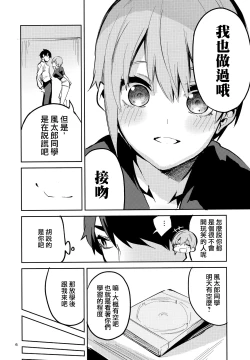 Page 6 of Ichika no Baai