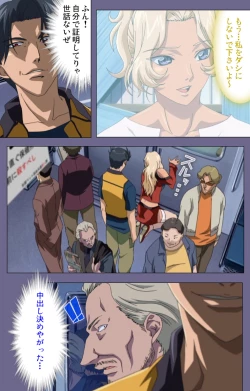 Page 117 of Itazura kanzenhan