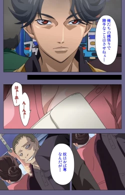 Page 149 of Itazura kanzenhan