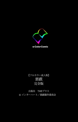 Page 240 of Itazura kanzenhan