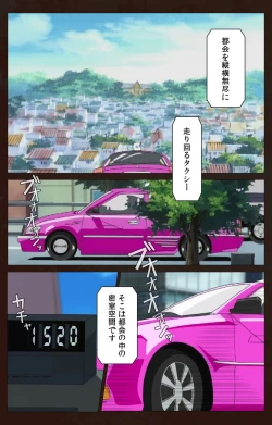 Page 112 of Kojin Taxi kanzenhan