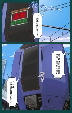 Page 125 of Kanin Tokkyuu Michishio kanzenhan