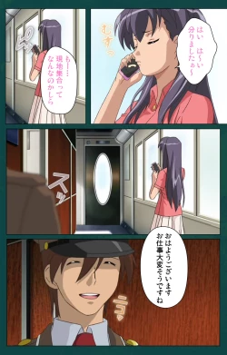 Page 13 of Kanin Tokkyuu Michishio kanzenhan