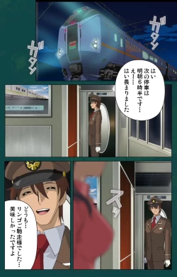 Page 60 of Kanin Tokkyuu Michishio kanzenhan