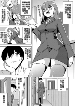 Page 3 of Sukebe de Otaku na Ore no Sensei | 我的老師是好色宅女