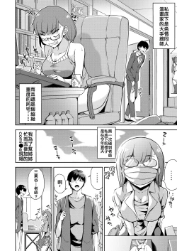 Page 4 of Sukebe de Otaku na Ore no Sensei | 我的老師是好色宅女