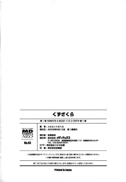 Page 181 of Kuzuzakura