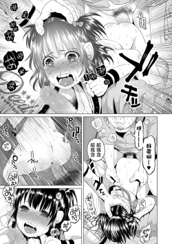 Page 16 of Minna NICONICO Ochinpo Choukaigi