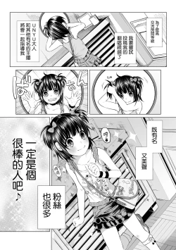 Page 6 of Minna NICONICO Ochinpo Choukaigi