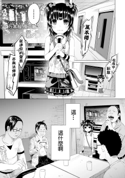 Page 7 of Minna NICONICO Ochinpo Choukaigi