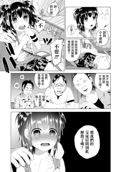 Page 8 of Minna NICONICO Ochinpo Choukaigi