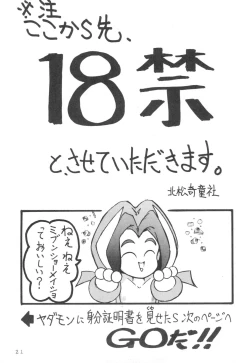 Page 21 of WITCH SELECT