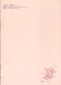 Page 3 of Kouhaku no Junan | Red-White's Passion