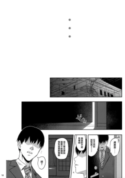 Page 12 of Momoka Yoitsuma 3